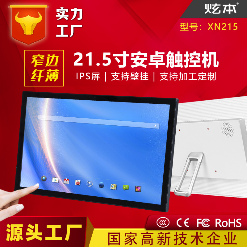 厂家供应21.5寸22寸安卓一体机商用壁挂网络广告机窄边触摸一体机