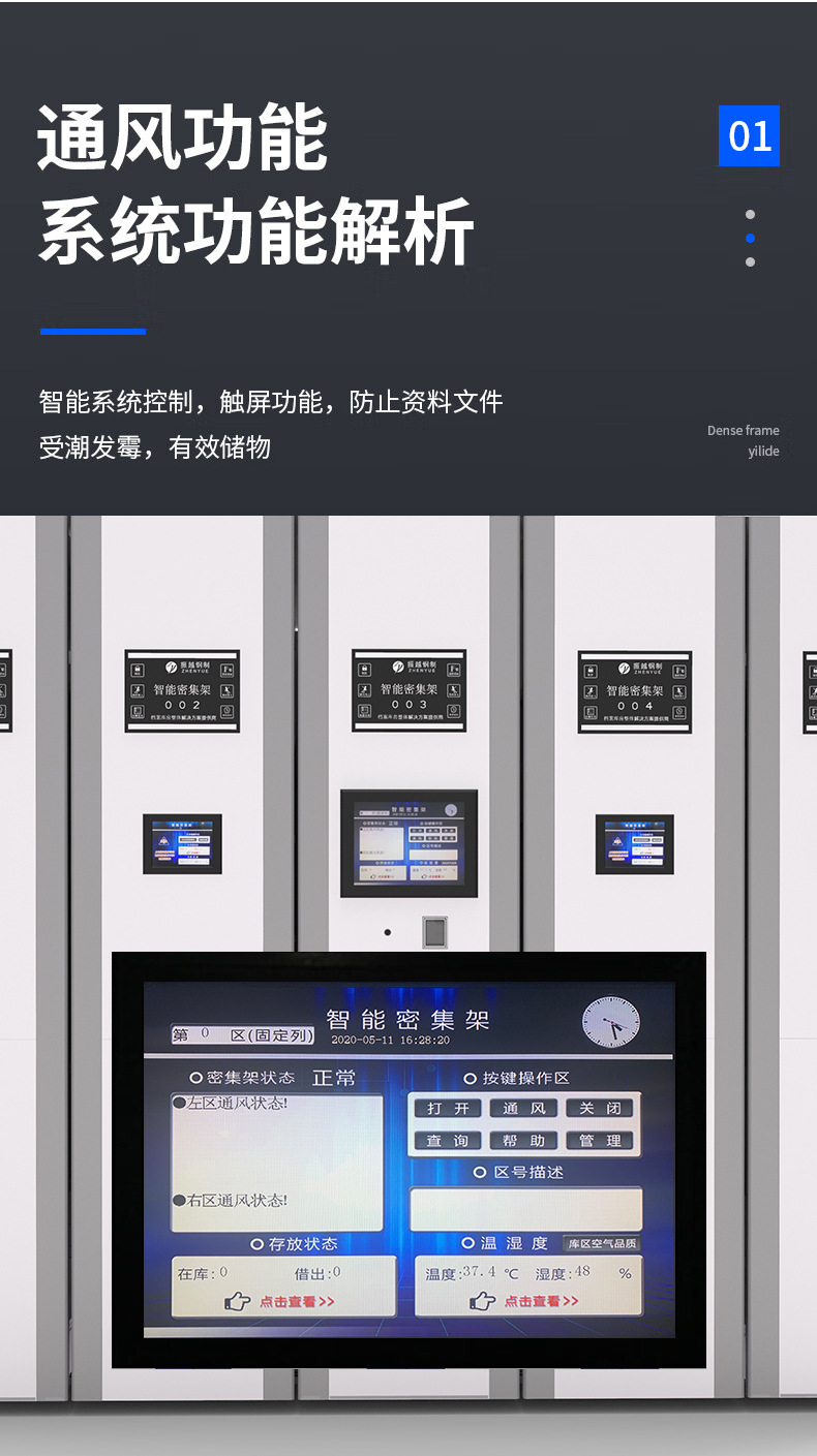 智能密集架(1)_08.jpg