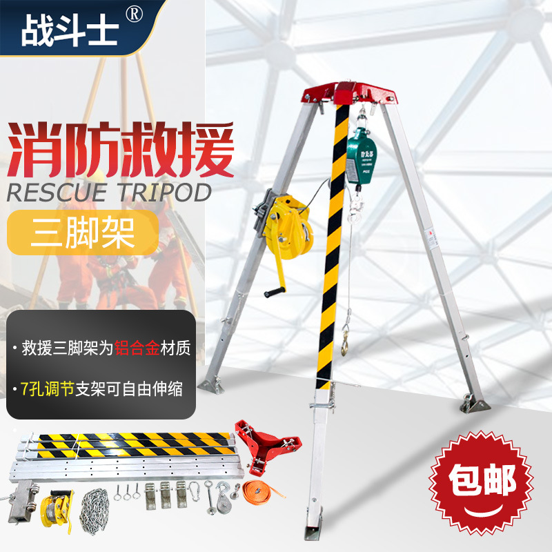消防救援三脚架救援支架配绞盘消防救援三角架铝合金救援三角架