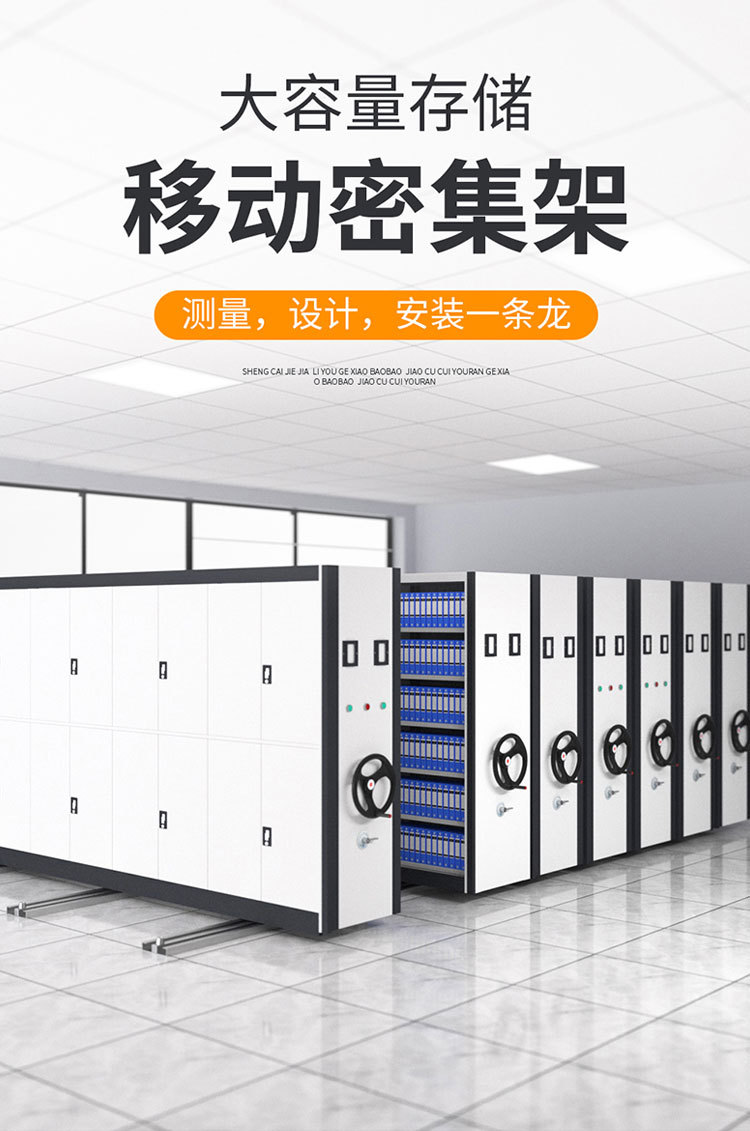 手摇式密集柜