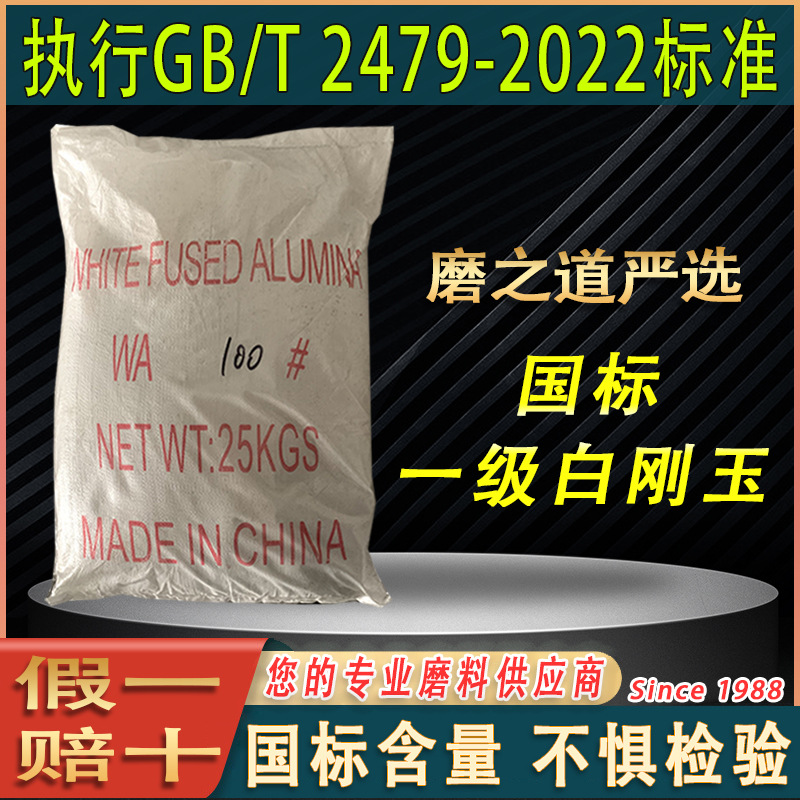 供应国标白刚玉磨料一级砂80目一级WA白刚玉微粉320#喷砂白刚玉砂