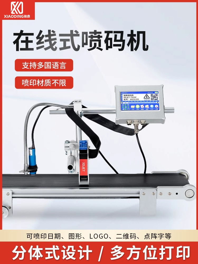 喷码机全自动流水线在线式智能打生产日期传送带小型激光打码机器