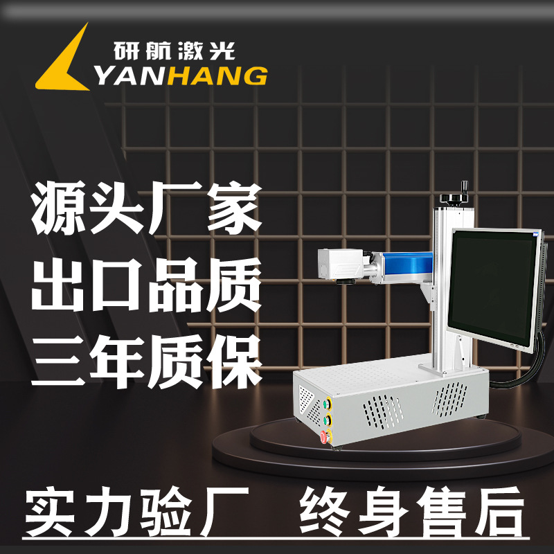 桌面小型光纤激光打标机20w便携式金属刻字机30w雕刻机塑料镭雕机