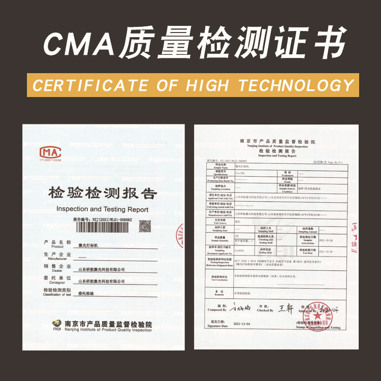 CMA质量检测