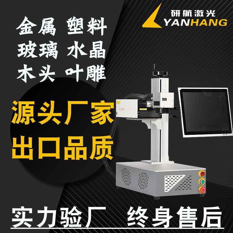 锐科激光器紫外打标机 芯片镭雕机塑胶玻璃打码机 金属喷码刻字机
