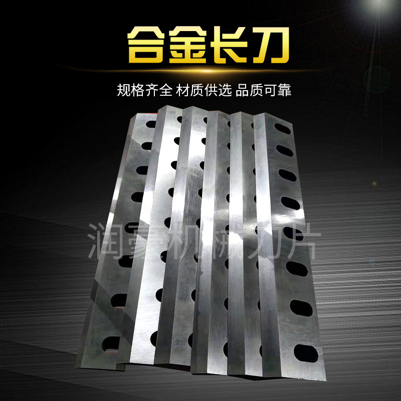 批发合金长刀 涂布刮刀 纸板剪切刀 粉碎机刀片
