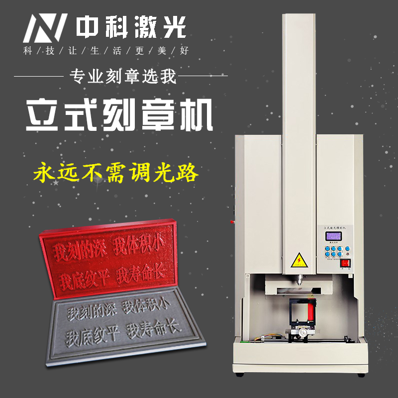 立式小型刻章机50w激光刻章机激光雕刻电脑印章机刻字机自动