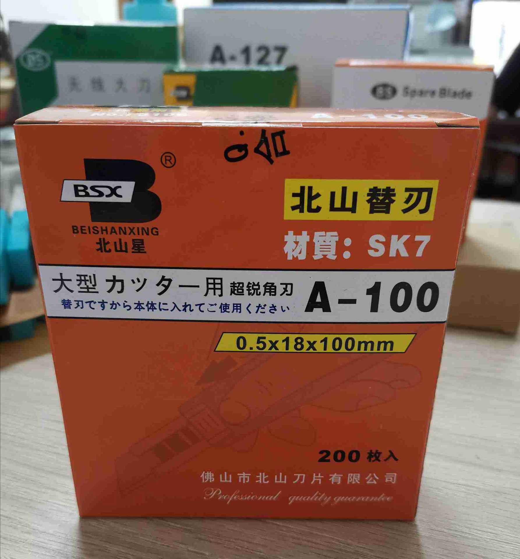 批发0.5*18MM4千装A-100美工刀片