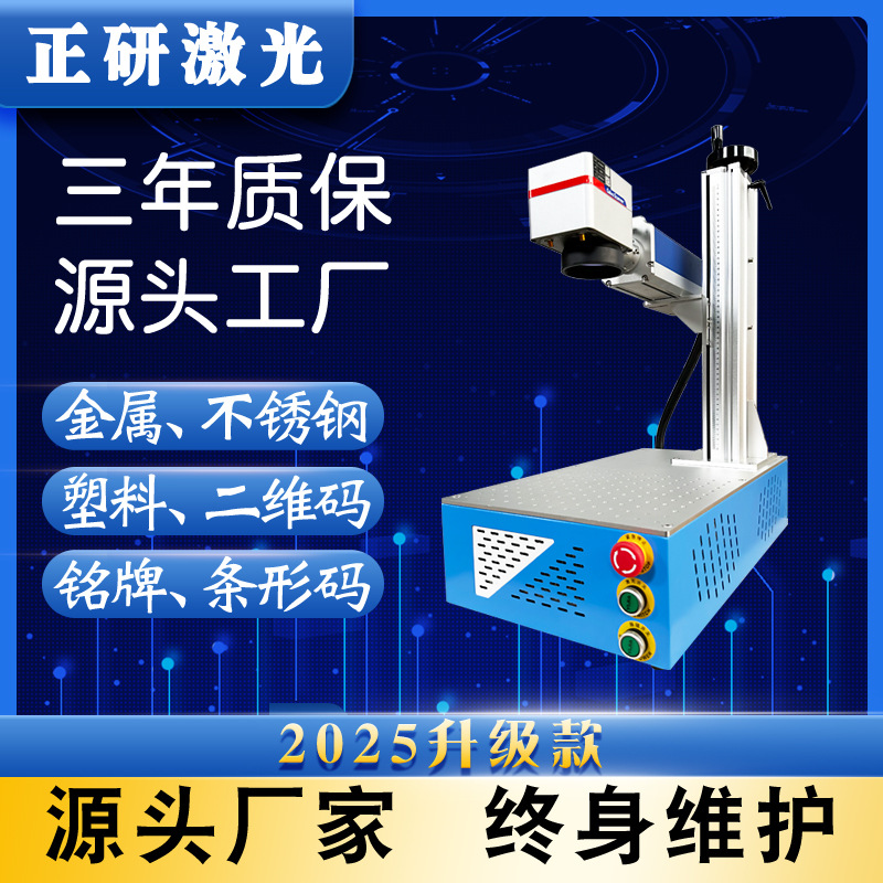 电磁铁铁盒激光打标机银饰品蓝光手饰烟草网红打码雕刻可乐刻字机