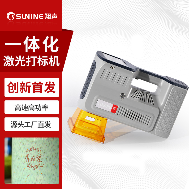 翔声手持激光打标机激光刻字机户外五金机械金属打码机激光雕刻机