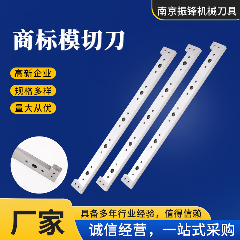 定制商标模切刀高速钢商标模切刀片保护膜横切刀机械刀片切纸机