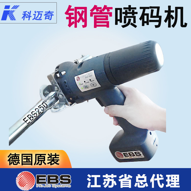 德国EBS250手持喷码机 外包装双向喷印 钢铁汽车大字符手动打码机