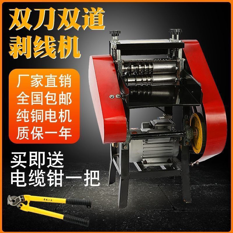 全自动废旧电缆剥皮机铜电线去皮机电动拨线机小型脱皮机扒皮机