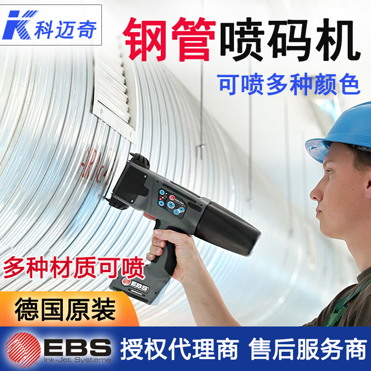 供应德国EBS260手持喷码机 大字符水泥管建材生产日期小型打码机