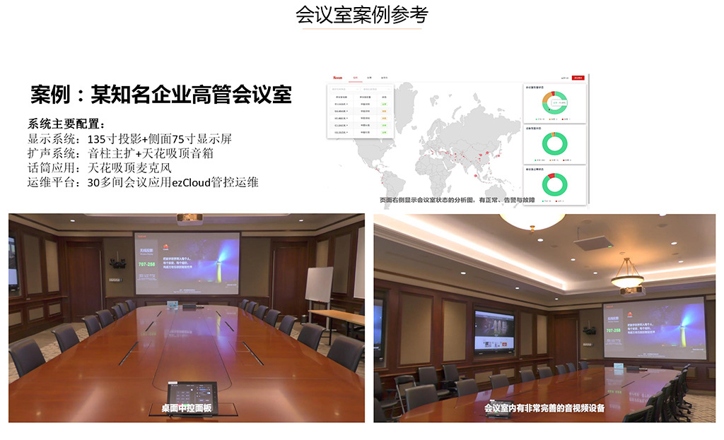 智能会议室详4.jpg