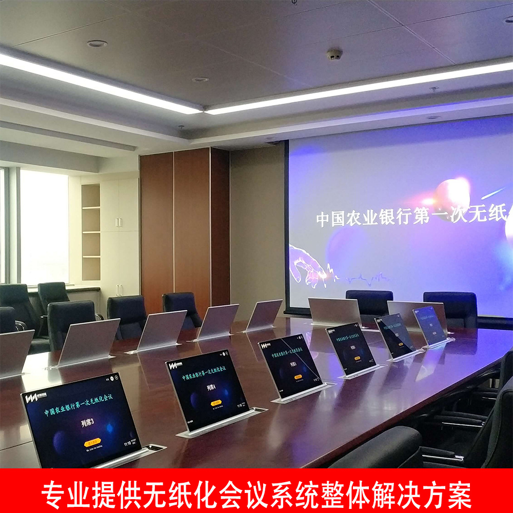 航视达超薄无纸化会议系统|触摸液晶升降屏|智能无纸化会议会议室
