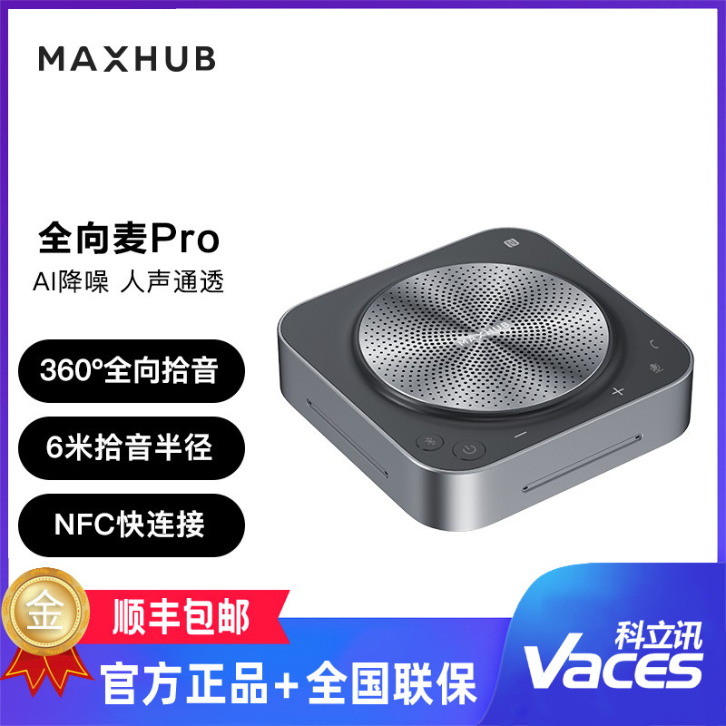 MAXHUB远程视频会议桌面全向麦克风BM31 蓝牙扬声器远程会议系统
