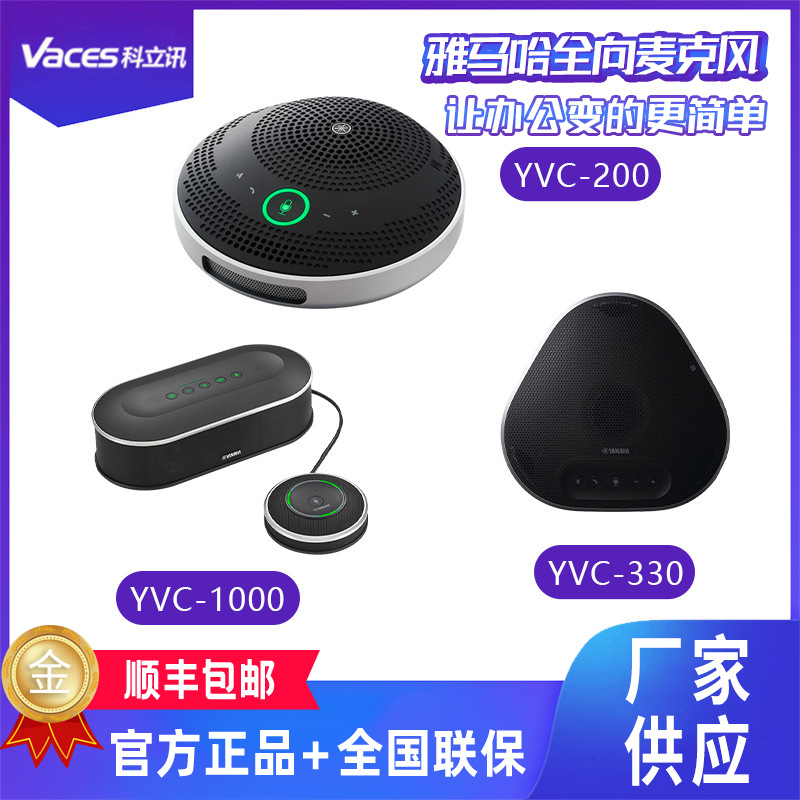 雅马哈PJP-20UR视频会议usb全向麦克风yvc-330 200 300 1000级联