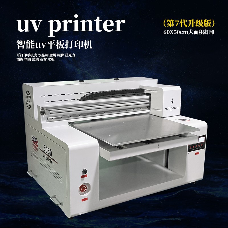 6050小型uv平板打印机大型彩喷绘机手机壳印刷机水晶标亚克力金属