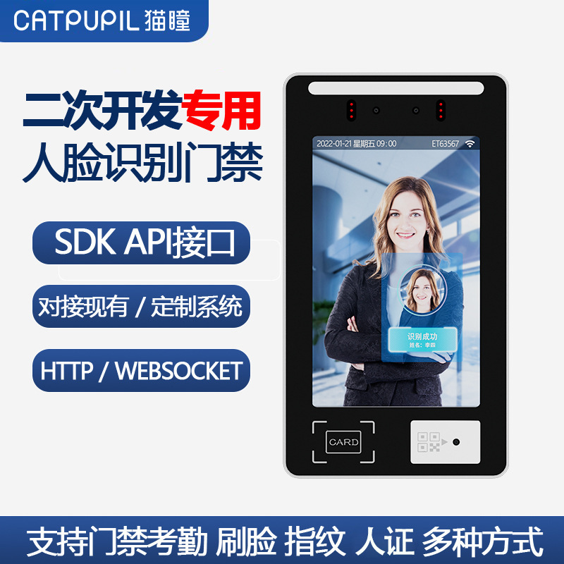 人脸识别考勤打卡一体机人脸识别考勤机二维码别门禁机二次开发