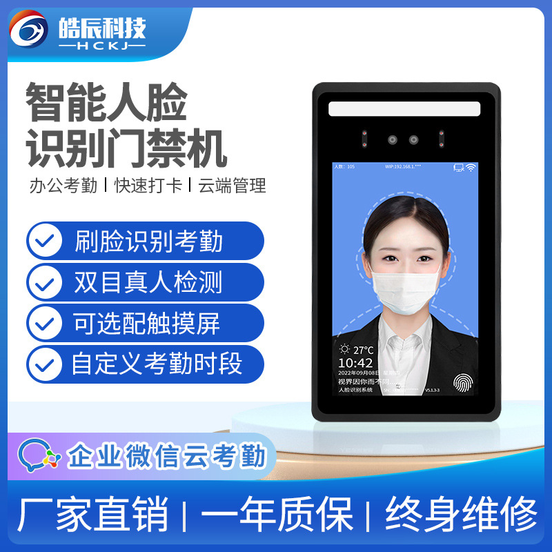 8寸人脸识别一体机 智能触摸屏人脸门禁系统访客打卡考勤机批发