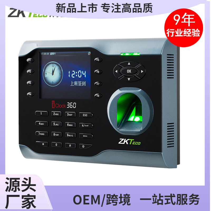 ZKTeco/熵基科技iclock360指纹识别考勤机10000枚一万指纹打卡机