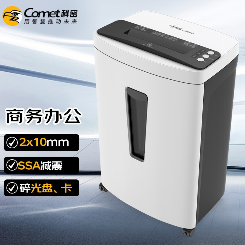 科密L-9640 5级保密办公商用碎纸机17张持续30分钟 30L 碎卡 光盘