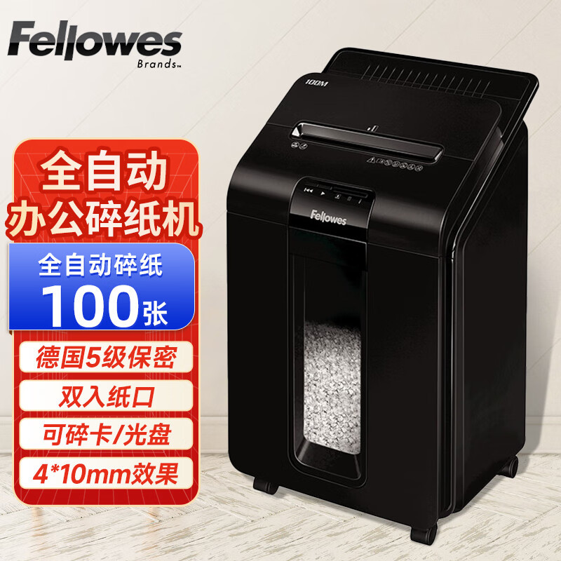 范罗士Fellowes家用办公自动碎纸机100M 自动碎纸100张 手动10张