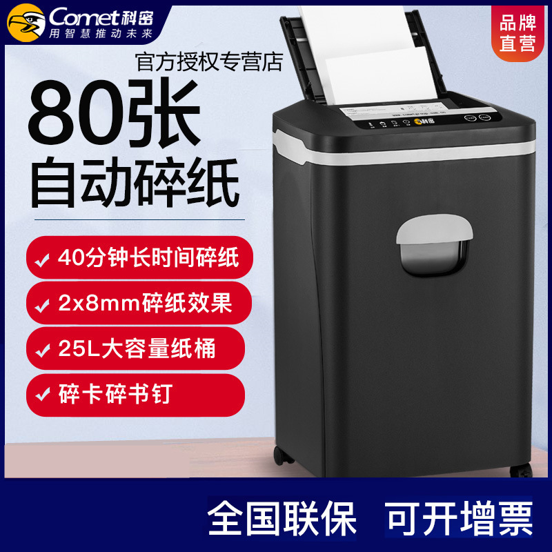 科密Z-700全自动碎纸机 5级高保密 自动70张手动8张 25L 碎光盘卡