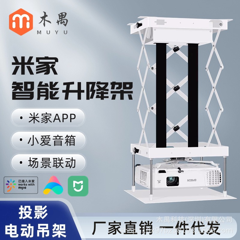 米家直连投影机升降电动吊架三面交剪式智能小爱语音遥控伸缩支架