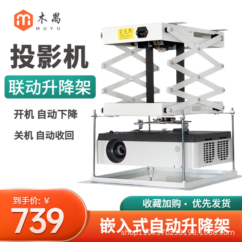 嵌入式投影机联动升降电动吊架智能遥控自动伸缩支架投影机爱普生