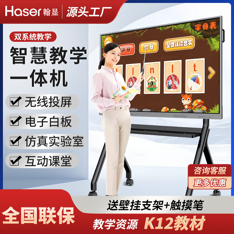 多媒体教学一体机幼儿园教育培训触控电子白板视频会议平板一体机