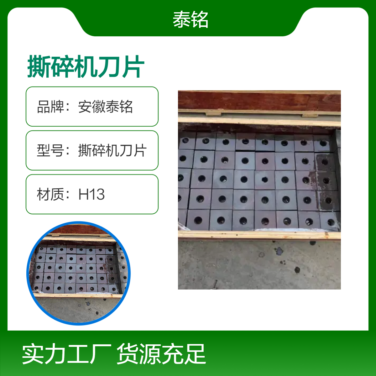 泰铭 供应H13材质金属撕碎机刀片 多种规格可选