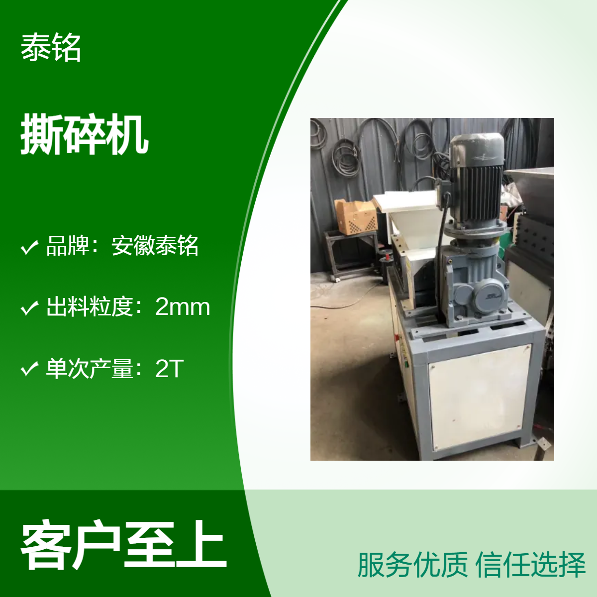 泰铭 供应高效粉碎机 4000W大功率工业撕碎设备