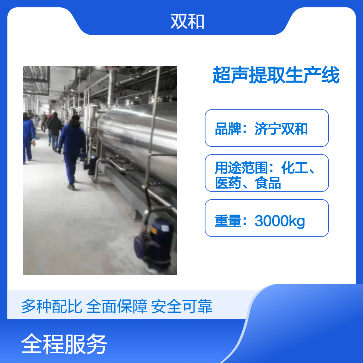 双和高效6节35m超声提取设备 50Kw电机功率 医药提取专用