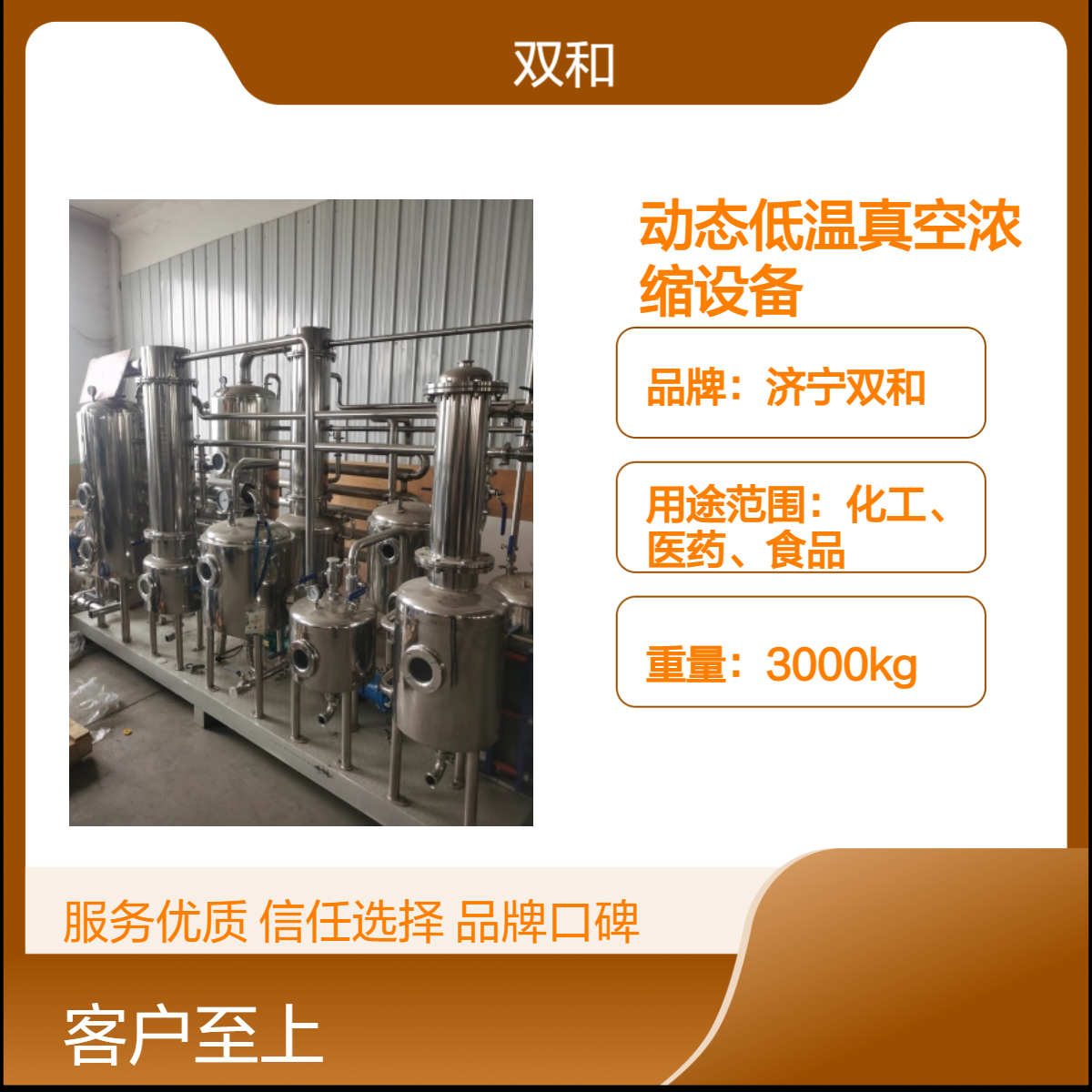 双和高效节能5m真空浓缩设备 电机 2.2Kw食品浓缩优选