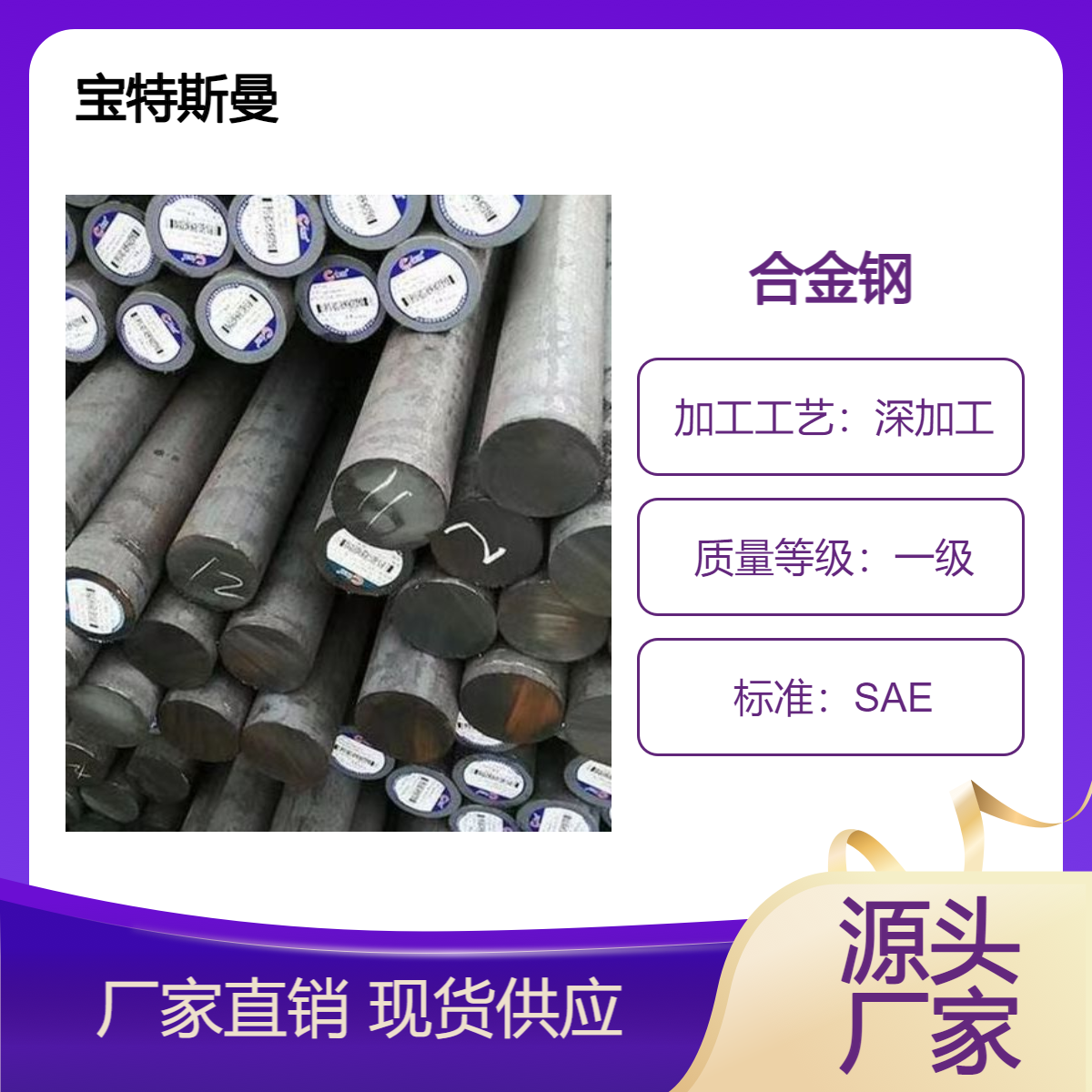 SAE 8822H棒材 钢棒 合金圆钢 热轧锻制 宝特斯曼