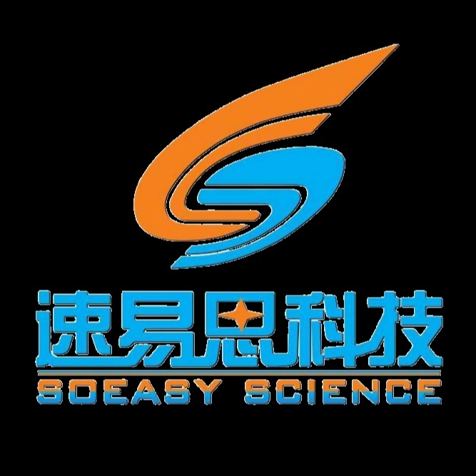 速易思（山东）科技有限公司