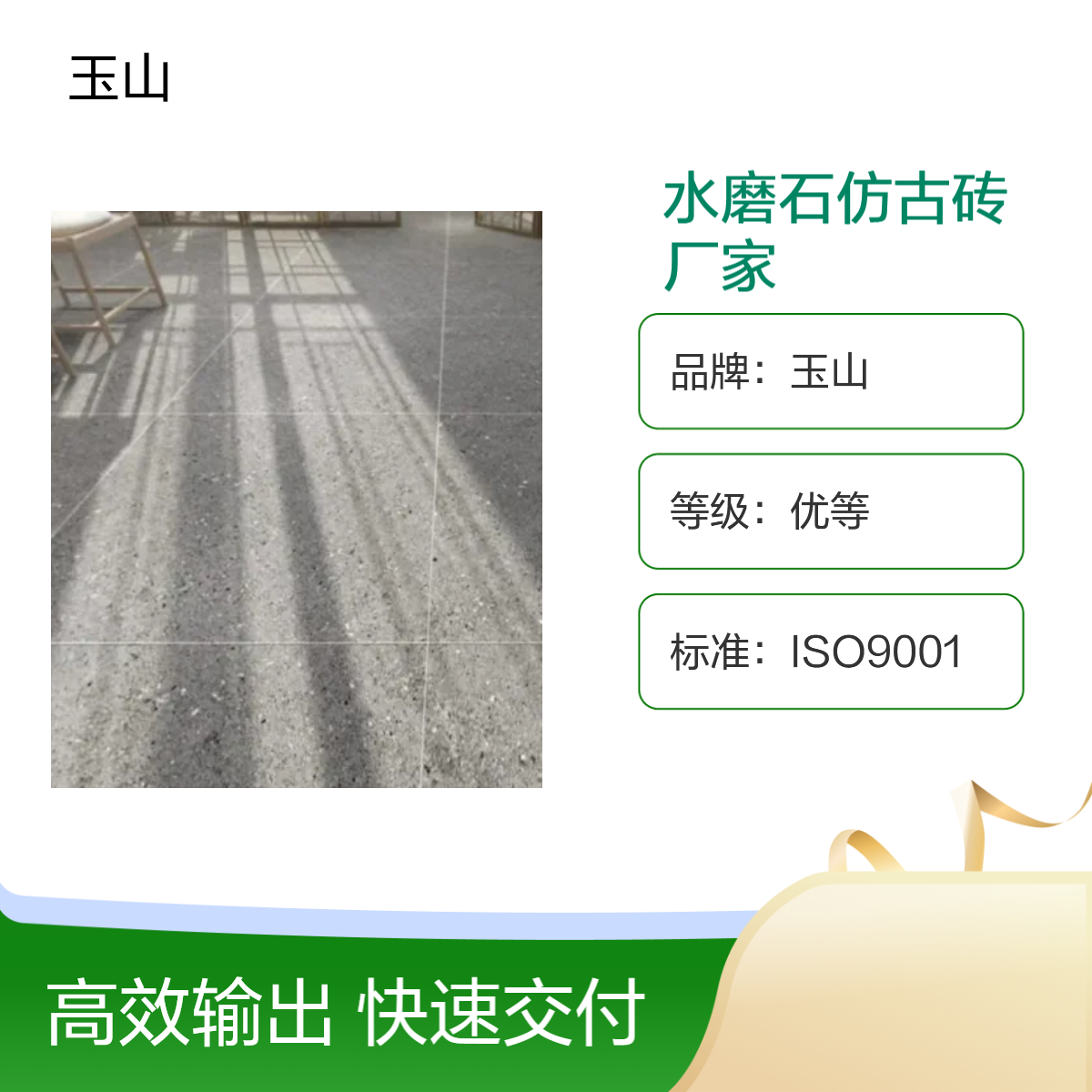 餐厅装修防滑地板砖 水磨石哑光砖 玉金山品牌 全瓷低吸水 自有窑炉