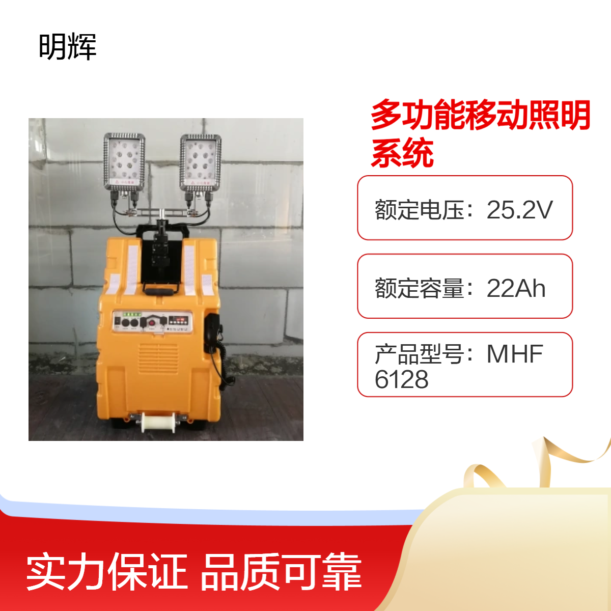MHF6128多功能照明系统 明辉防汛抢修移动工作灯