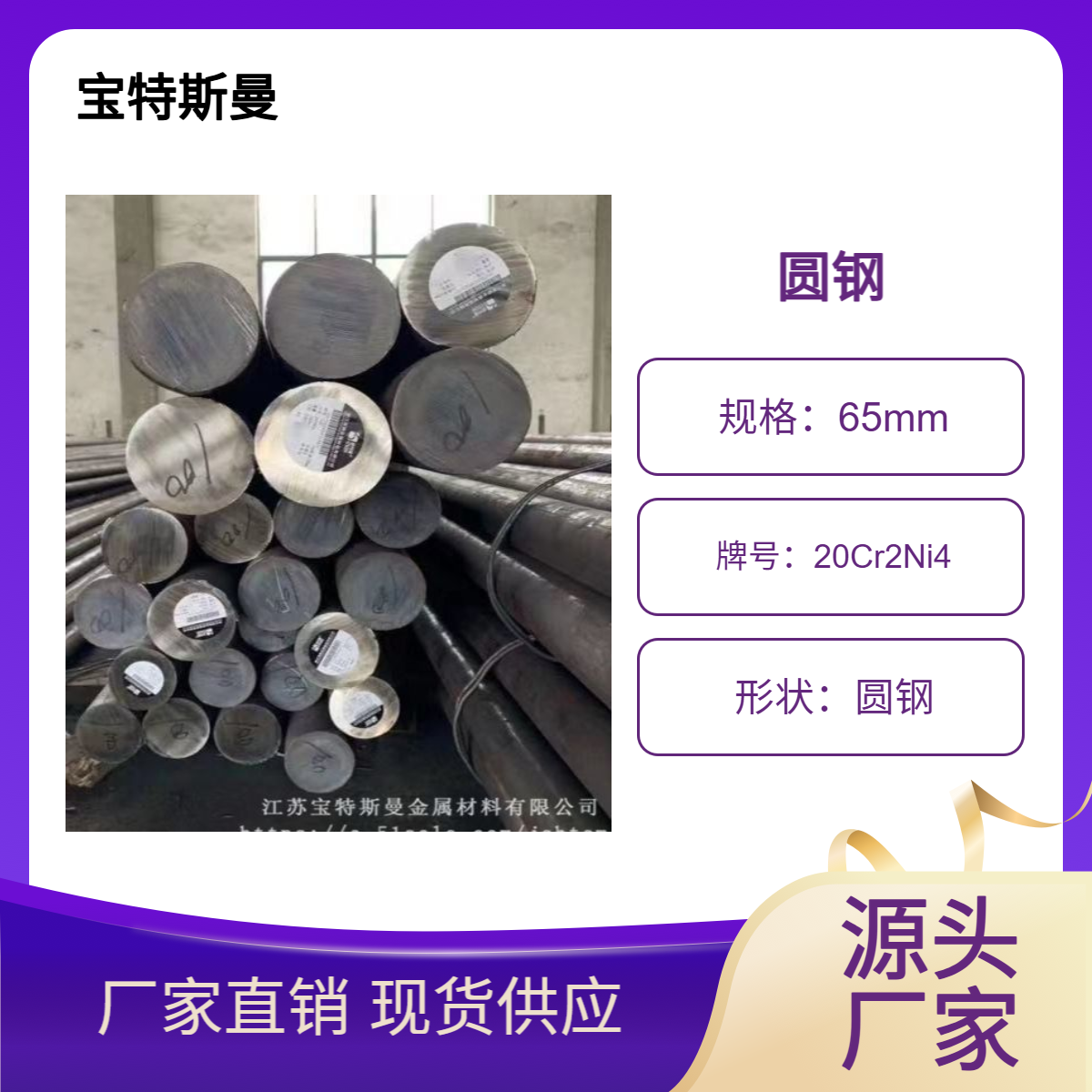 20Cr2Ni4合金结构钢 实心圆钢 国标棒材 切割零售