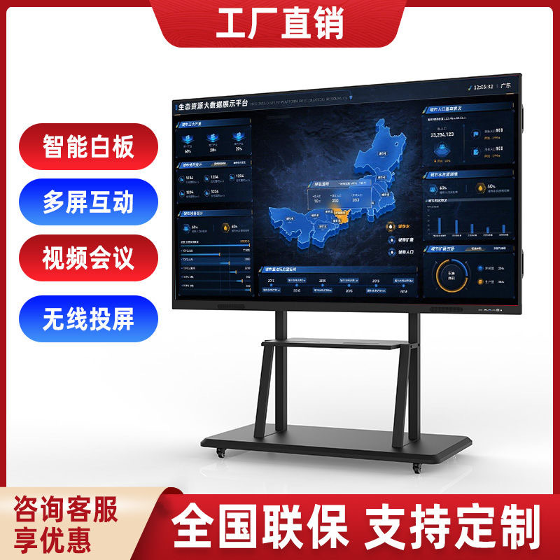 智能会议平板电子白板一体机55/65/75/85/98英寸多媒体培训触控屏
