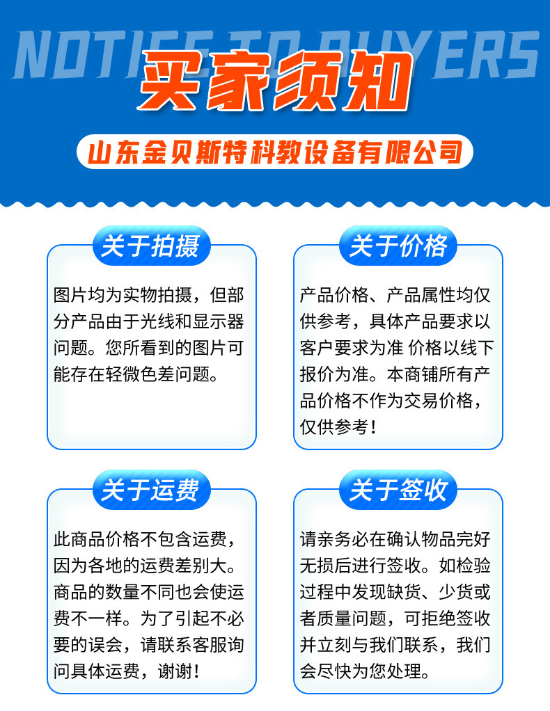 5-买家须知.jpg