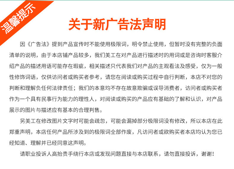 6-详情-新广告法声明.jpg