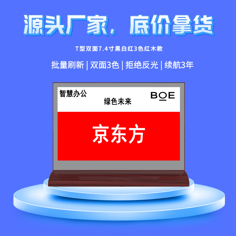 【爆款】京东方电子墨水屏双面智能会议桌牌席位卡座位牌姓名牌