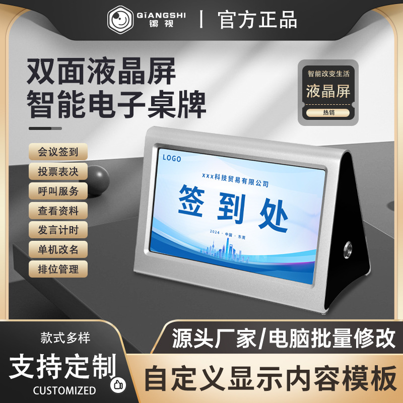 锵视智能液晶电子桌牌多功能WIFI充电会议席卡触摸屏签到呼叫桌签