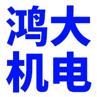 桂林市鸿大机电设备有限公司