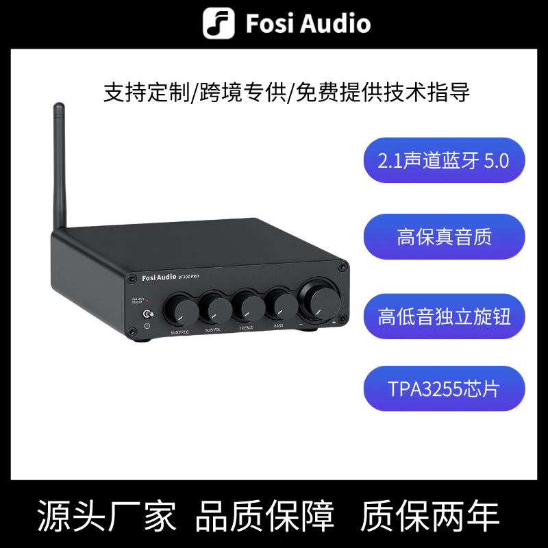 FosiAudio BT30DPRO TPA3255数字功放高保真蓝牙5.0立体声2.1声道