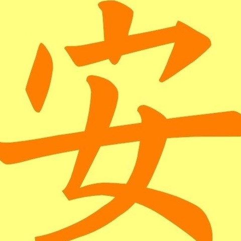 广州安安医疗器械有限公司