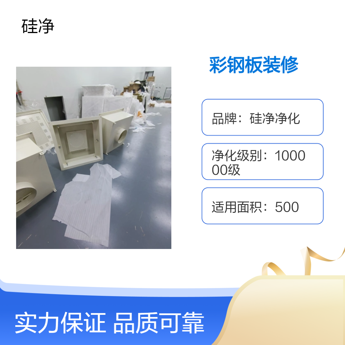 硅净净化彩钢板装修 免费设计 按需施工 减少投资